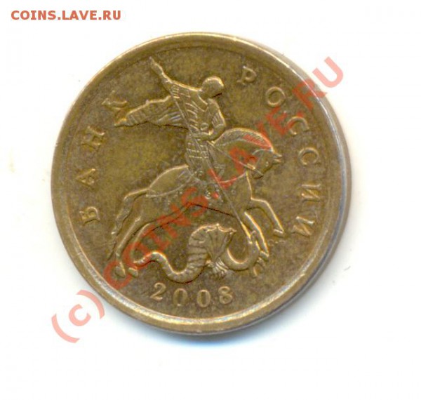 50 копеек 2008 с-п. Шт. 3.1. До 02.04.10. в20.00(мск) - Изображение 016