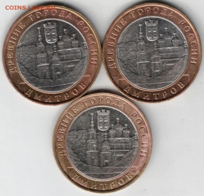 10 руб. ДГР 2004 г. Дмитров 3 шт. до 27.07.14 в 22.00 - Scan-140719-0002
