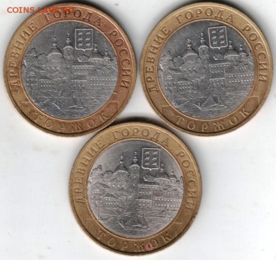 10 руб. ДГР 2006 г. Торжок 3 шт. до 27.07.14 в 22.00 - Scan-140719-0003