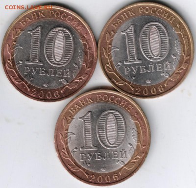 10 руб. ДГР 2006 г. Торжок 3 шт. до 27.07.14 в 22.00 - Scan-140719-0005