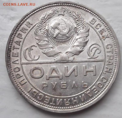 1 рубль 1924 до 24 07 23 - 00 мск - DSCF2532