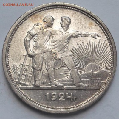1 рубль 1924 до 24 07 23 - 00 мск - DSCF2561