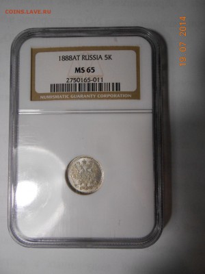 5 копеек 1888 г. АГ NGC MS 65 - 2.JPG