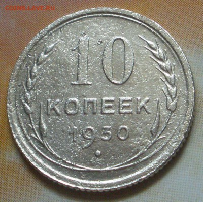 10 коnеек 1930 г.-до 26.07.2014 г. в 22.00 - P.JPG
