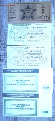 Солянка чеки,колхоз. деньги лотерейный билет 23.07.14 22-00 - Изображение 2143