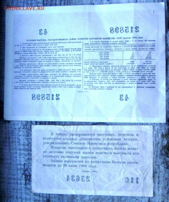 Солянка чеки,колхоз. деньги лотерейный билет 23.07.14 22-00 - Изображение 2146