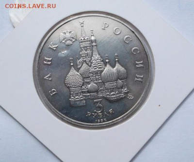 3 рубля 1992 АЦ Год Космоса холдер  до 24 07 23 - 00 мск - DSCF0515