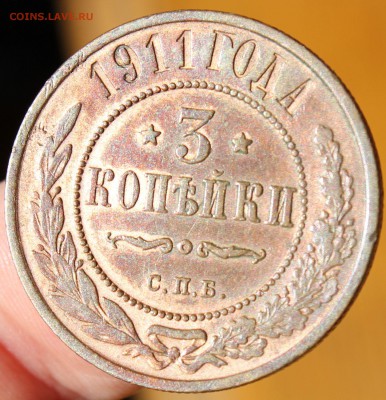 3 копейки 1911 года  до 23.07.2014 г. 22-10 мск. - 1911........JPG