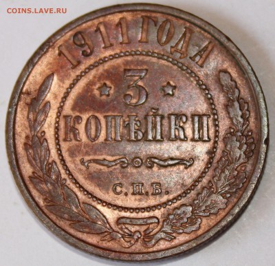 3 копейки 1911 года  до 23.07.2014 г. 22-10 мск. - 1911....JPG