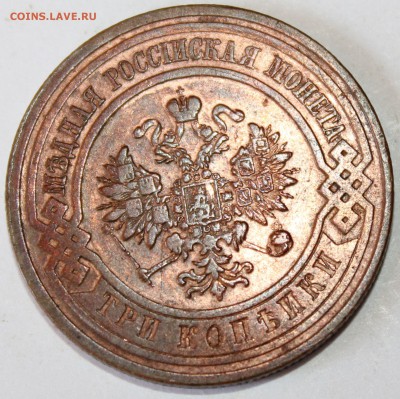 3 копейки 1911 года  до 23.07.2014 г. 22-10 мск. - 1911...JPG