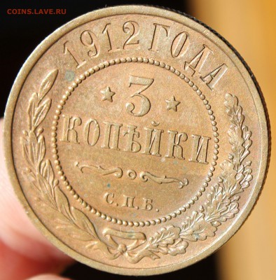 3 копейки 1912 года до 23.07.2014 г. 22-10 мск. - 1912.......JPG