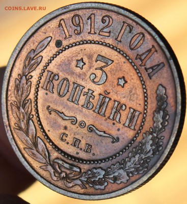 3 копейки 1912 года до 23.07.2014 г. 22-10 мск. - 1912......JPG