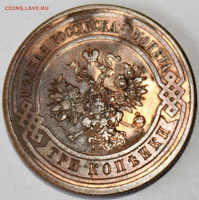 3 копейки 1912 года до 23.07.2014 г. 22-10 мск. - 1912...JPG