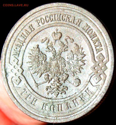 3 копейки 1914 года до 23.07.2014 г. 22-10 мск. - 1914....JPG