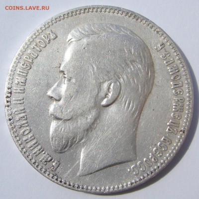 1 РУБЛЬ 1901 года до 24.07-22.00.00 - P1230083.JPG