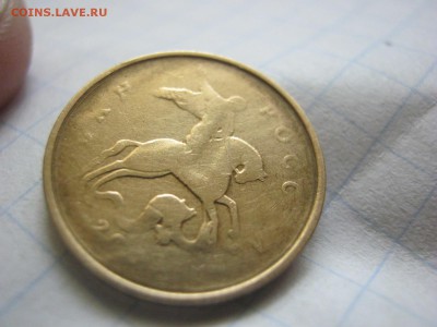 10 копеек непрочекан - IMG_1623.JPG