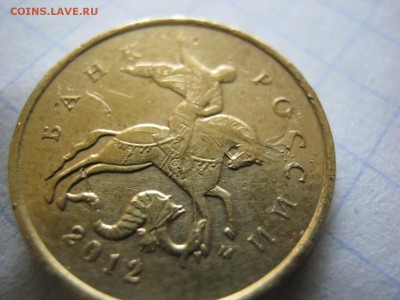 10 копеек непрочекан - IMG_1626.JPG