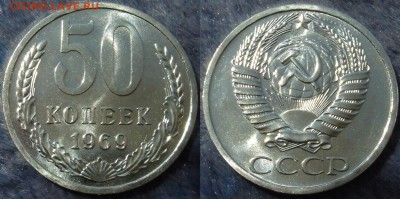 1руб и 50коп 1969г. до 27.07.2014г.  22:00 - 50к69