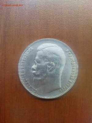 1 рубль 1909, подлинность - DSC00271.JPG