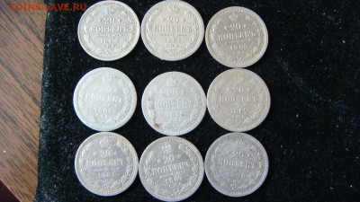 20 коп Билон. 9 штук. - DSC03198.JPG