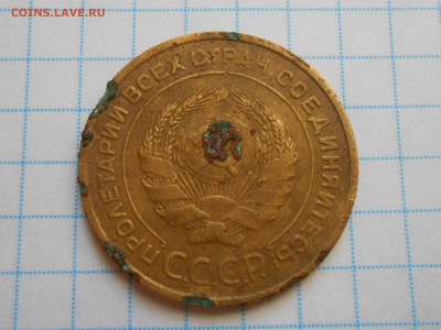 5 Копеек 1935 года Старый герб до 22.07.14 в 22:00 - RSCN0359[1].JPG