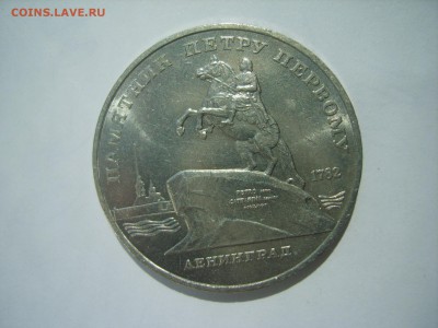 5р.Памятник Петру.1988г.до 23.07.14.до 22.00. - S8306401.JPG