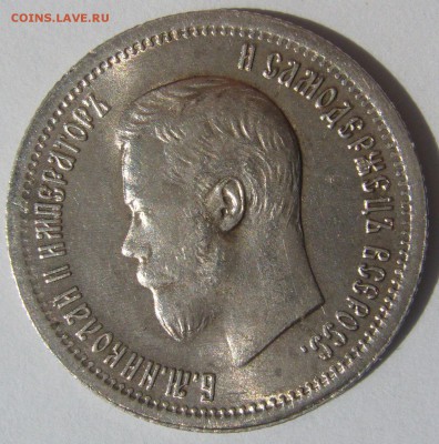 ШТЕМПЕЛЬНАЯ 25 КОПЕЕК 1896 г. до 24.07-22.00.00 - P1220221.JPG