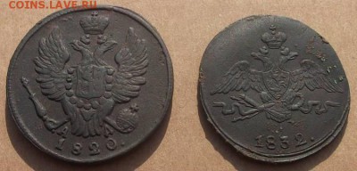 Копейка 1820г.км ад,Копейка 1832г.см(хорошие).до 22.07.2014г - DSCF4613JP_5436698_13070941