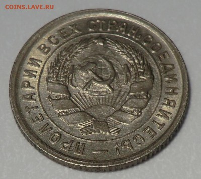10 копеек___1932___КРАСИВАЯ        (оценка и спрос) - CIMG7714.JPG