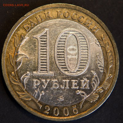 10 рублей Тверская и Сахалинская области Оценка - IMG_0169