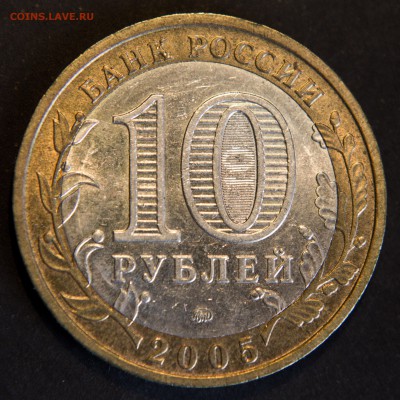 10 рублей Тверская и Сахалинская области Оценка - IMG_0171