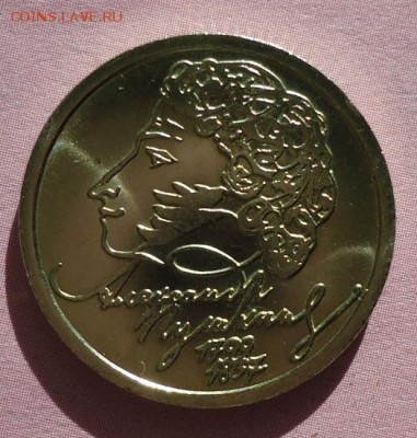 1 рубль Пушкин(СПМД) 1999 до 24.07.14 - DSC01002.JPG
