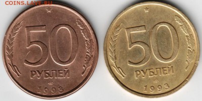 50 руб. 1993 лмд (магнит. и немагнит.) до 27.07.14 в 22.00 - Scan-140719-0012
