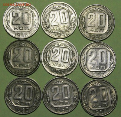 20 копеек 1946-57г. 9шт 27.07.2014 г. 22:00 - IMG_2770.JPG