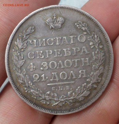 Рубли 1815,1816гг. (СПБ-МФ) на оценку.... - SAM_6791.JPG