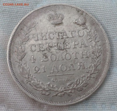 Рубли 1815,1816гг. (СПБ-МФ) на оценку.... - SAM_6765.JPG