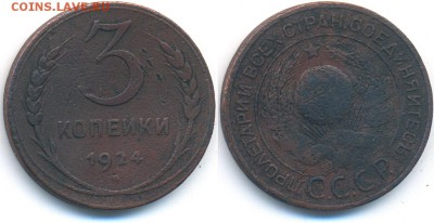 3 копейки 1924 до 27.07.14 22:00 МСК - M495