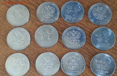 25 рублей сочи "Два талисмана" 17 штук до 24.07.14 по мск - 20140721_152046-1