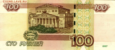 100 рублей, мод. 2004 года, с красивым номером 0271111 - 100-1