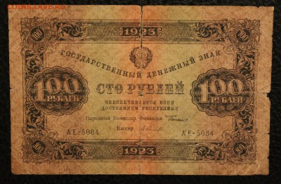 100 р 1923 до 27.07.14 22.00 - IMG_4181