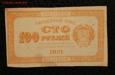 100р 1921 до 27.07.14 22:00 МСК - IMG_4191