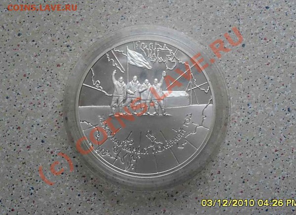 3 рубля серебро 2007г Международный полярный год  .31.03.10 - SDC10538_thumb