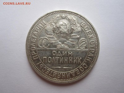 50 копеек 1924 ПЛ состояние - IMG_2553.JPG