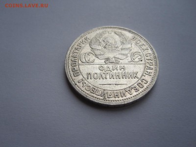 50 копеек 1924 ПЛ состояние - IMG_2551.JPG
