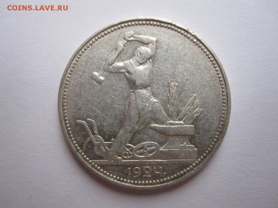 50 копеек 1924 ПЛ состояние - IMG_2550.JPG