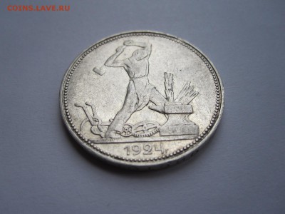 50 копеек 1924 ПЛ состояние - IMG_2548.JPG