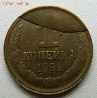 1 копейка 1991 Брак - DSCN7647.JPG