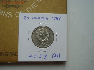 20 копеек 1991 м. шт.3.3 + 2 набора 1978 . - DSC03740.JPG