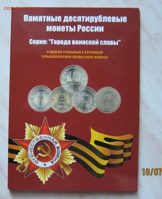 НАБОР ГВС и др. (35 шт.) В АЛЬБОМЕ 21.07 22-00 мск - гвс_1