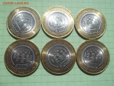10 рублей 2010 ПЕРЕПИСЬ 6 МОНЕТ В БЛЕСКЕ - 000_0026.JPG
